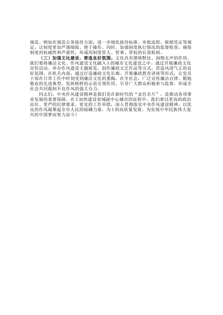 市委常委在市委理论学习中心组学习研讨交流会上的发言_第3页