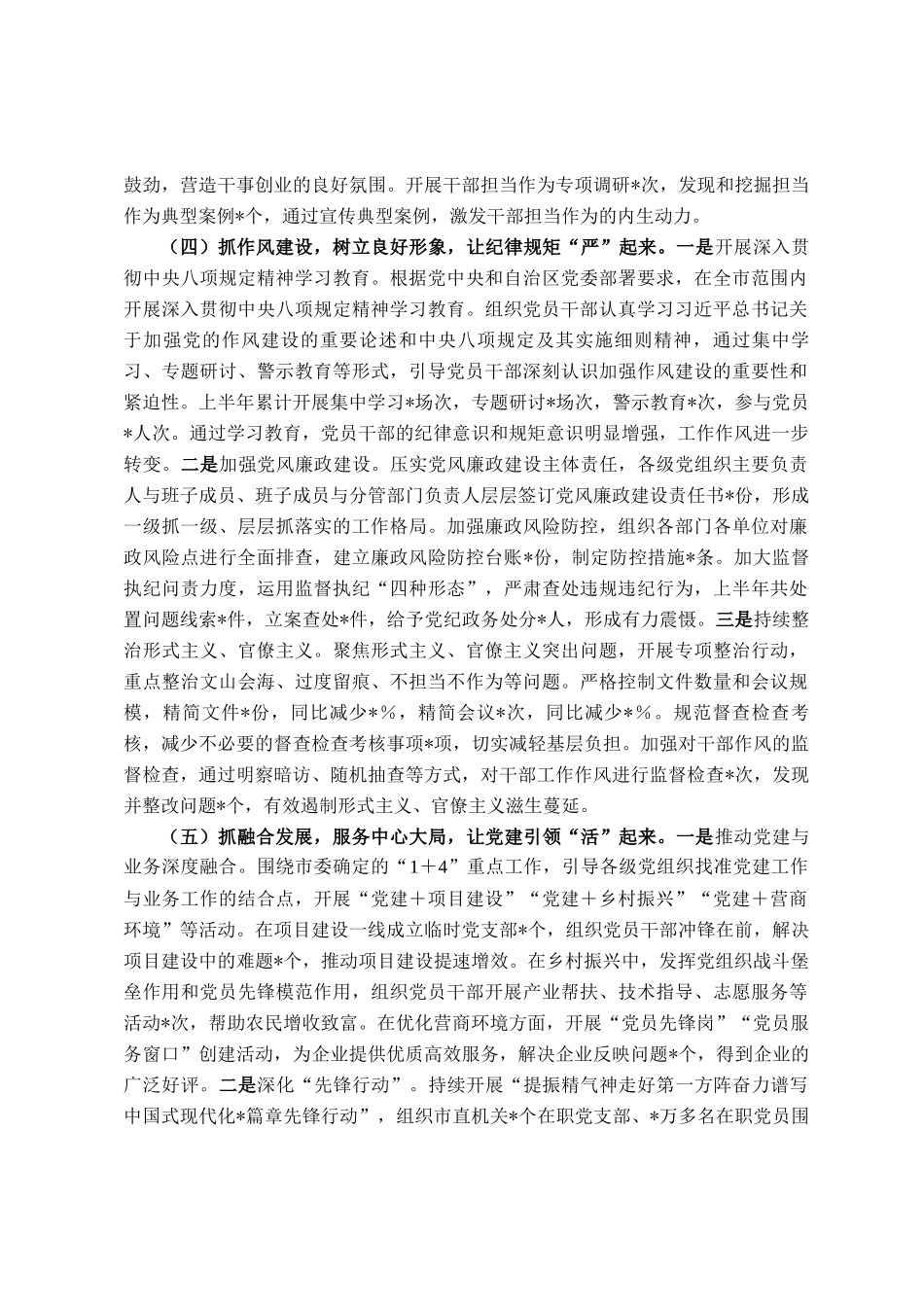 市委党建办2025年上半年党建工作总结_第3页