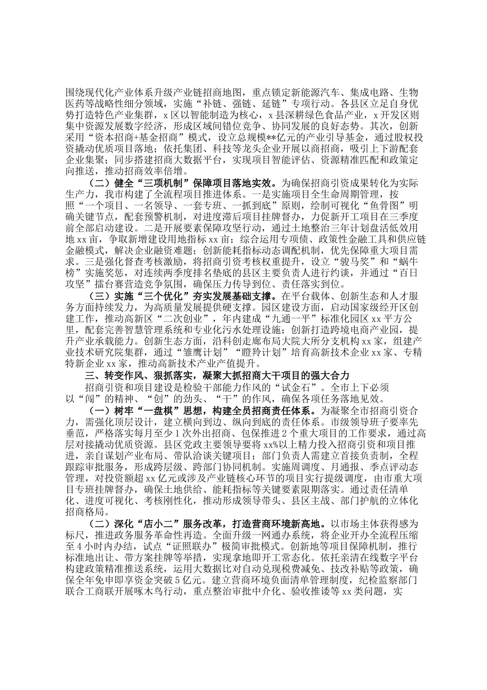 市委副书记、市长在2025年全市招商引资与项目建设推进会上的讲话_第2页