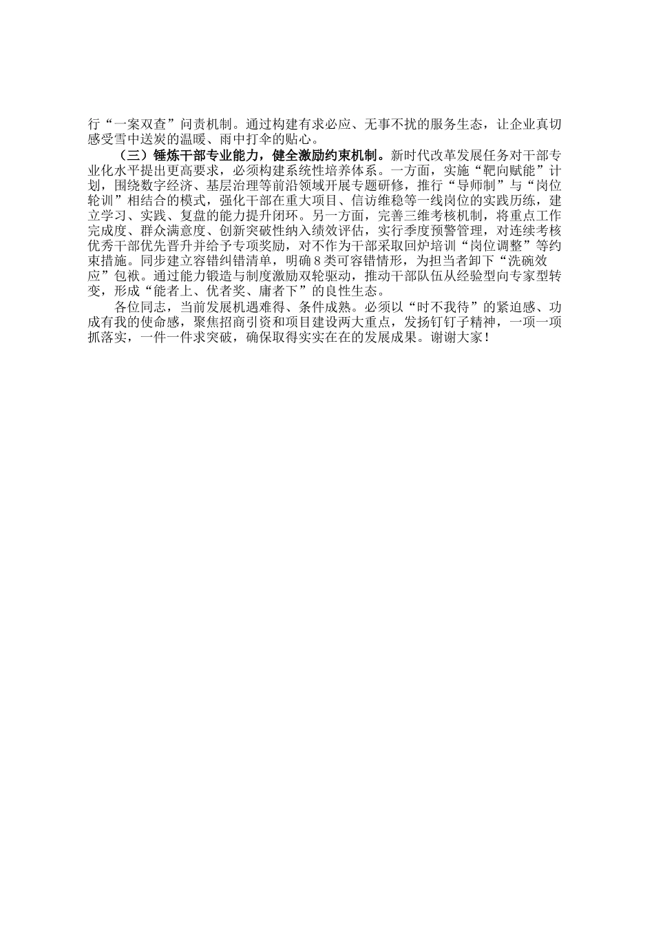 市委副书记、市长在2025年全市招商引资与项目建设推进会上的讲话_第3页