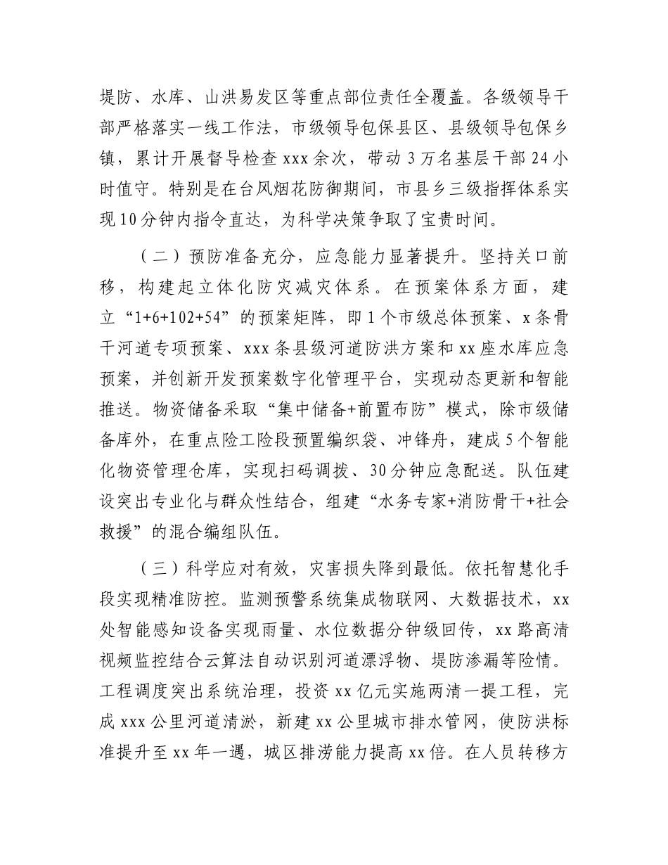 市委副书记、市长在全市防汛救灾复盘分析会议上的讲话_第2页