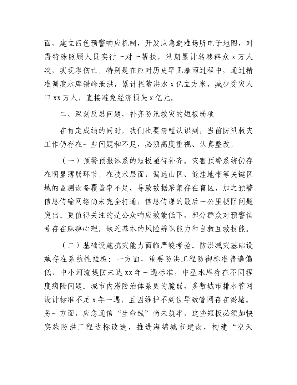 市委副书记、市长在全市防汛救灾复盘分析会议上的讲话_第3页