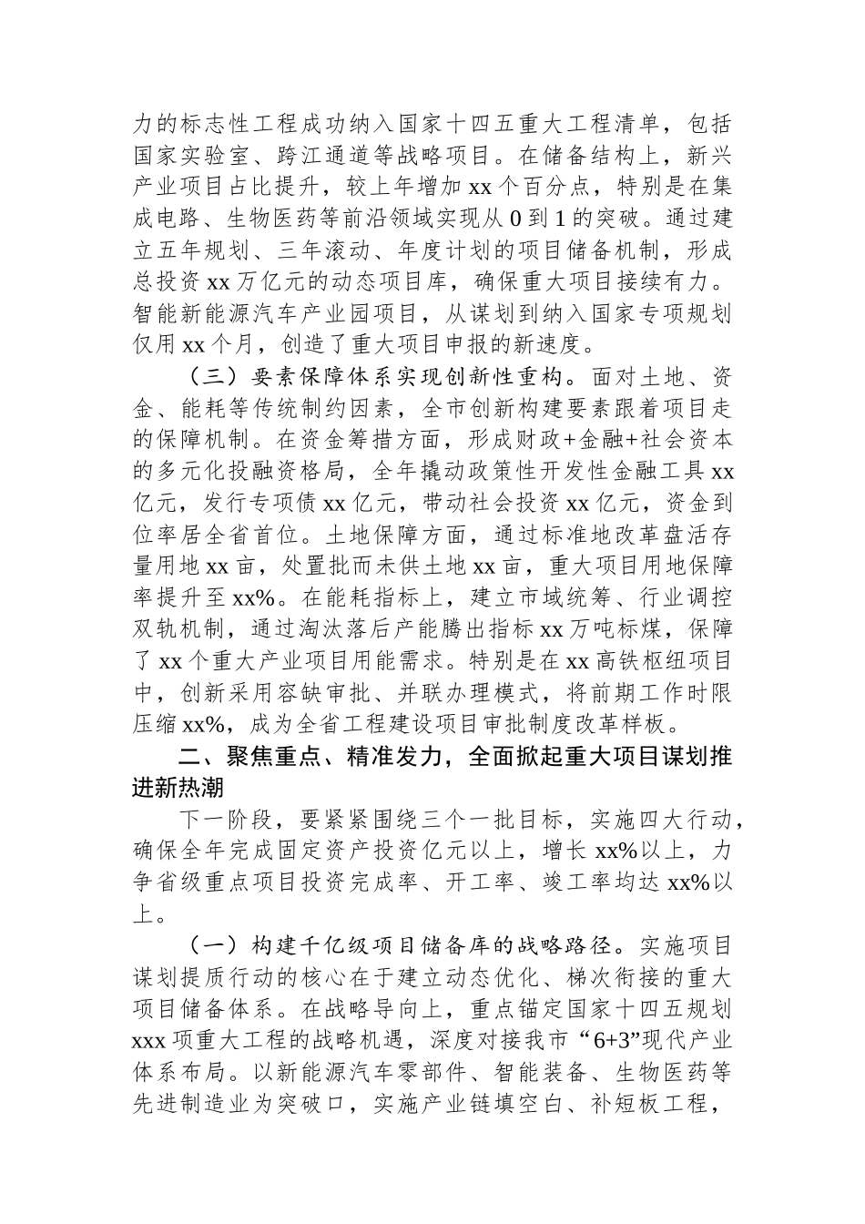 市委副书记、市长在全市重大项目谋划推进会上的讲话_第2页