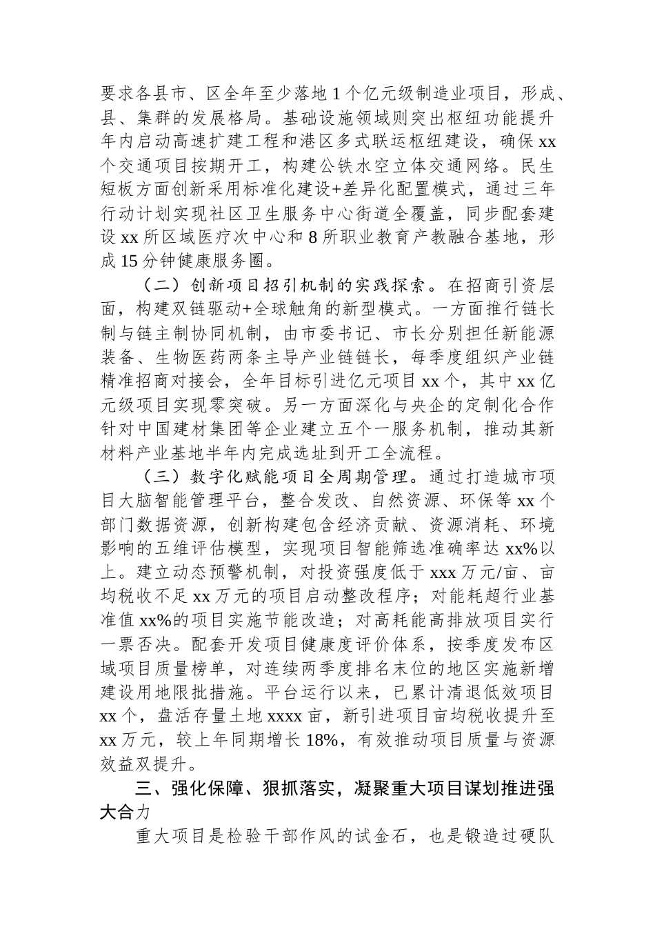 市委副书记、市长在全市重大项目谋划推进会上的讲话_第3页