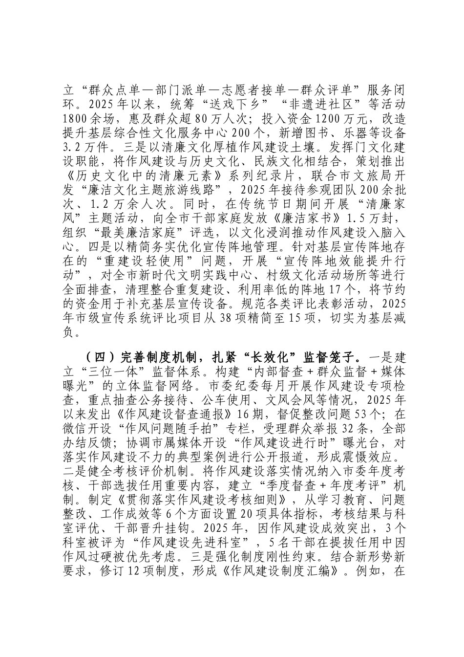 市委关于2025年上半年作风建设工作情况的报告_第3页