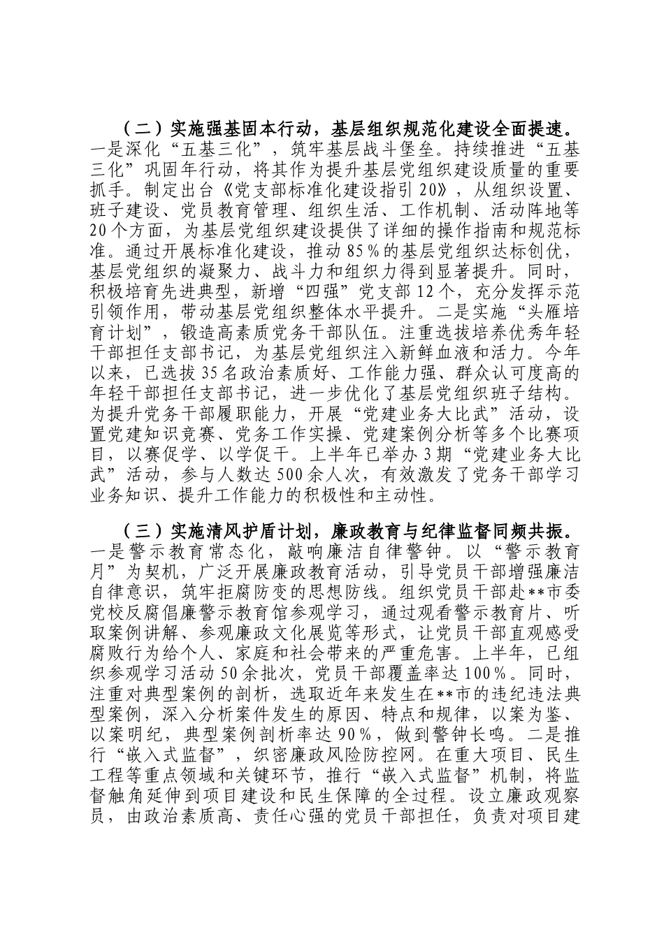 市委关于党建工作情况的汇报_第2页