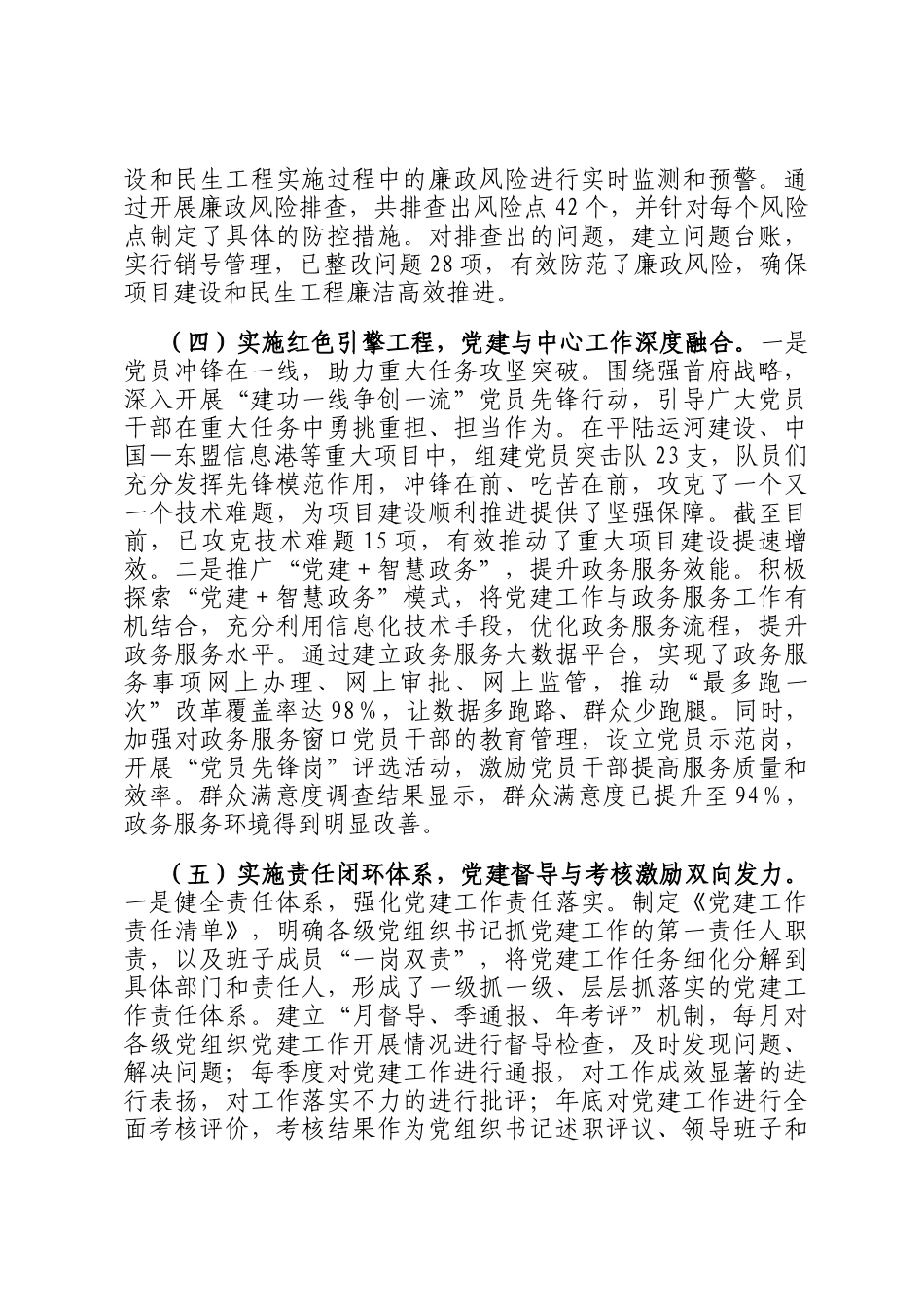 市委关于党建工作情况的汇报_第3页