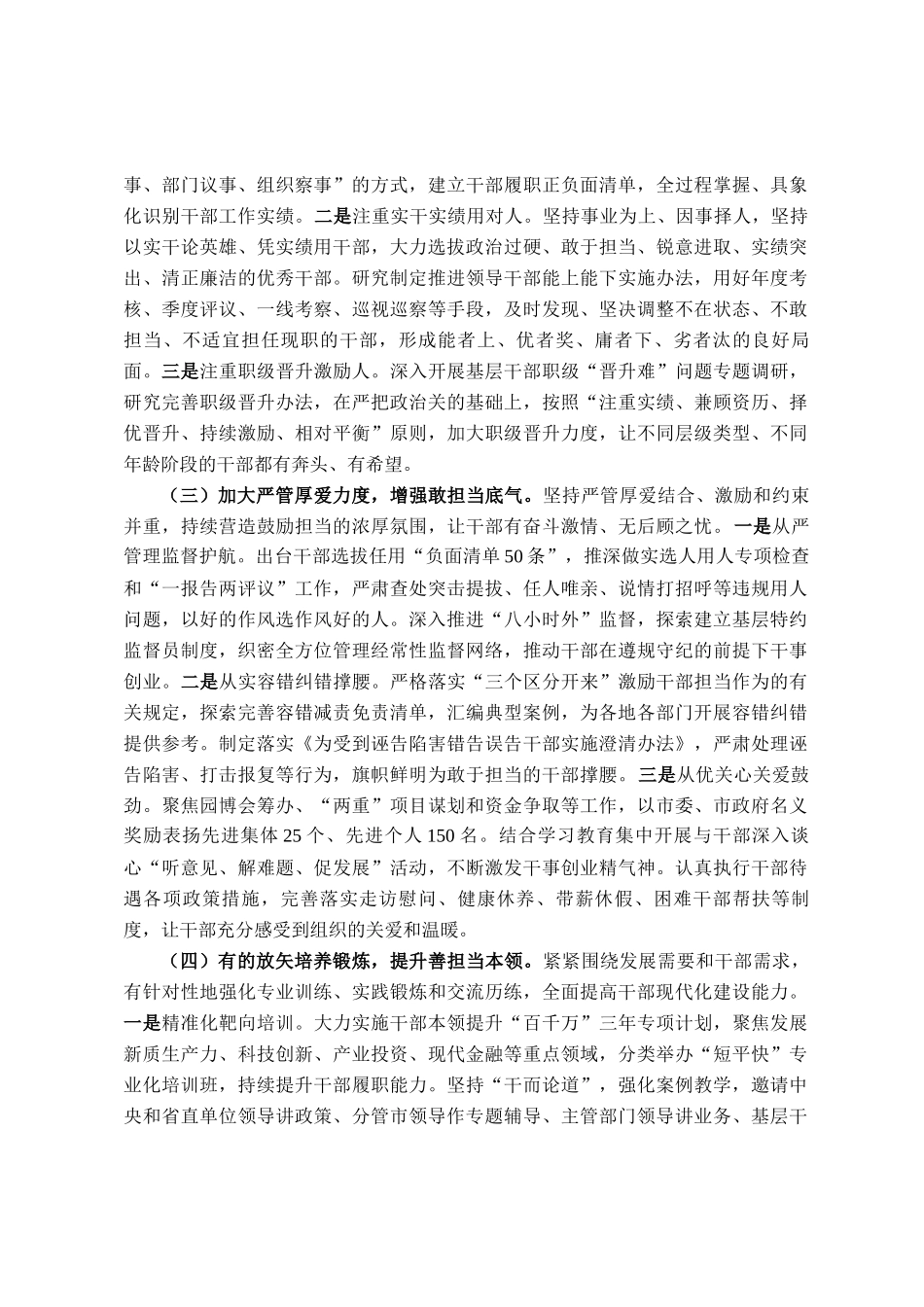 市委关于激励干部担当作为工作情况的报告_第2页