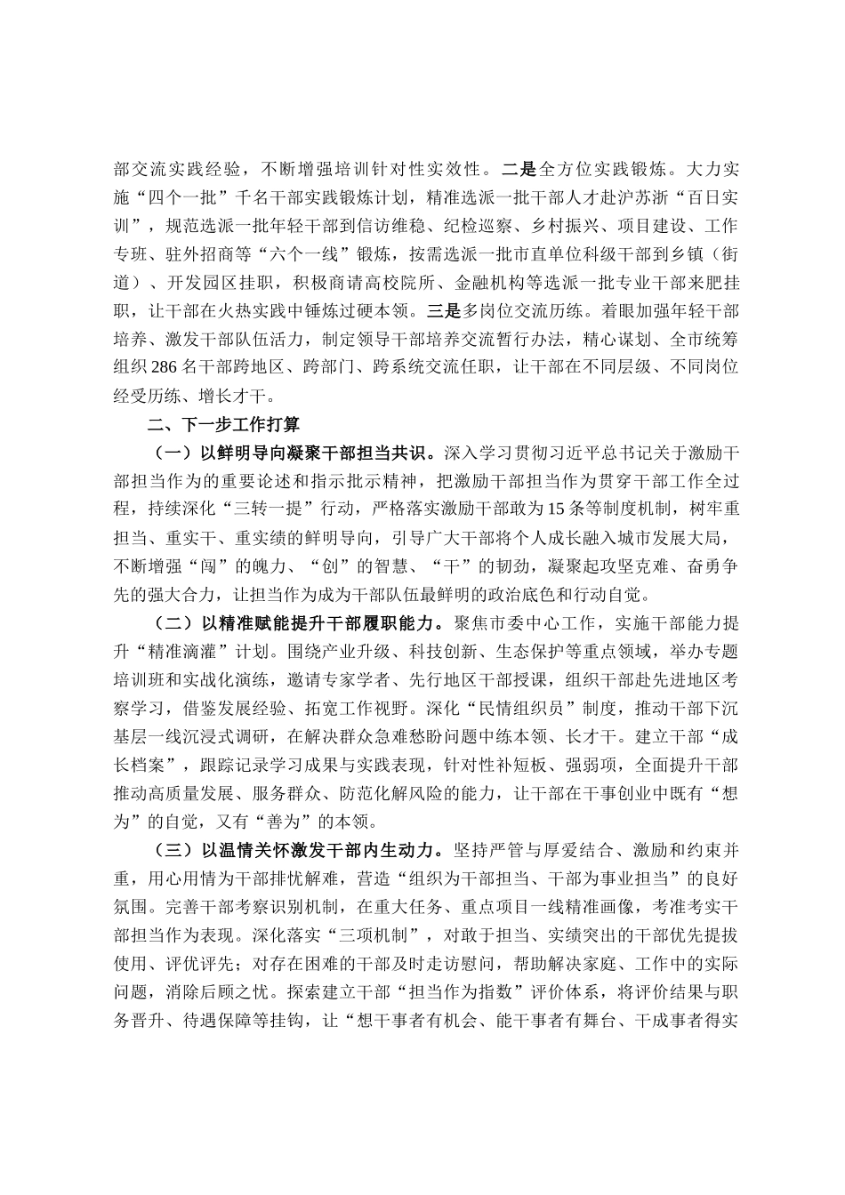 市委关于激励干部担当作为工作情况的报告_第3页
