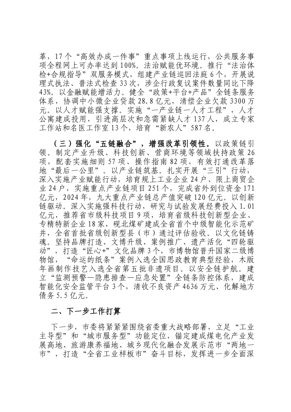 市委关于全面深化改革工作情况的报告_第2页