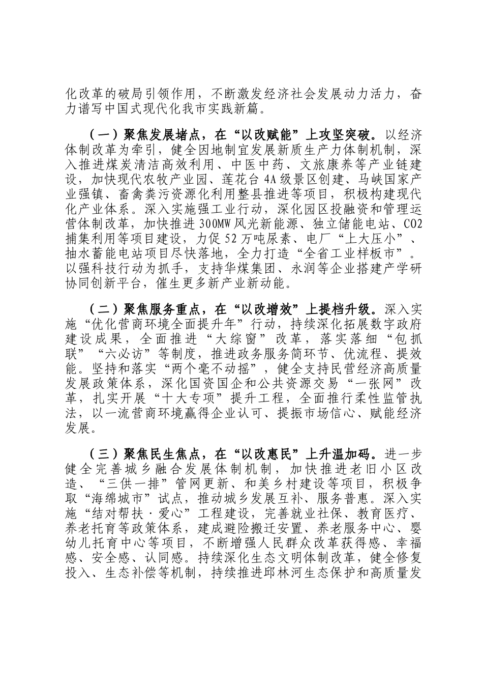 市委关于全面深化改革工作情况的报告_第3页
