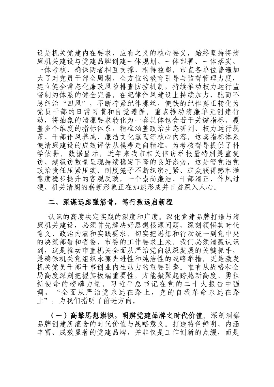 市委秘书长在市直机关党建品牌打造暨清廉机关建设工作推进会上的讲话_第3页