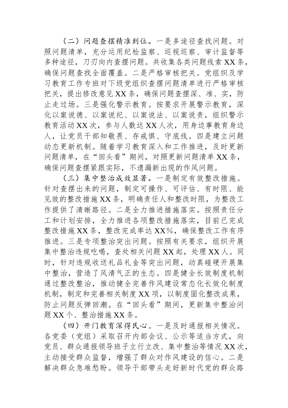 市委社会工作部关于深入贯彻作风建设专题回头看情况报告_第2页