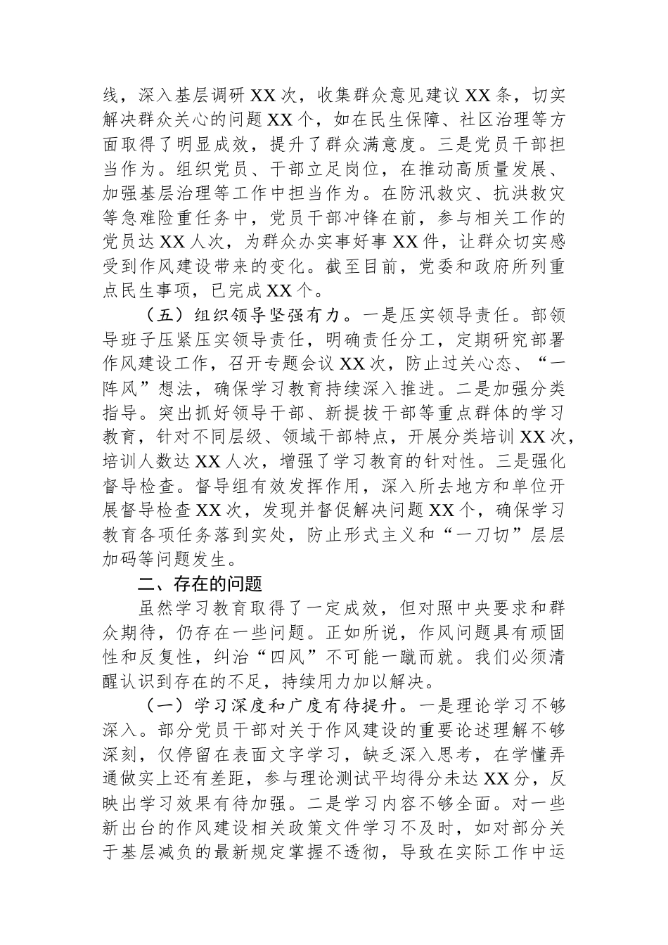 市委社会工作部关于深入贯彻作风建设专题回头看情况报告_第3页