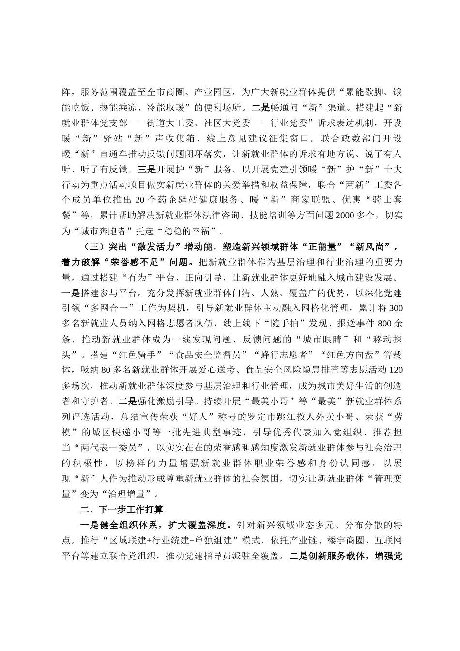 市委社会工作部关于新兴领域党建工作情况的报告_第2页