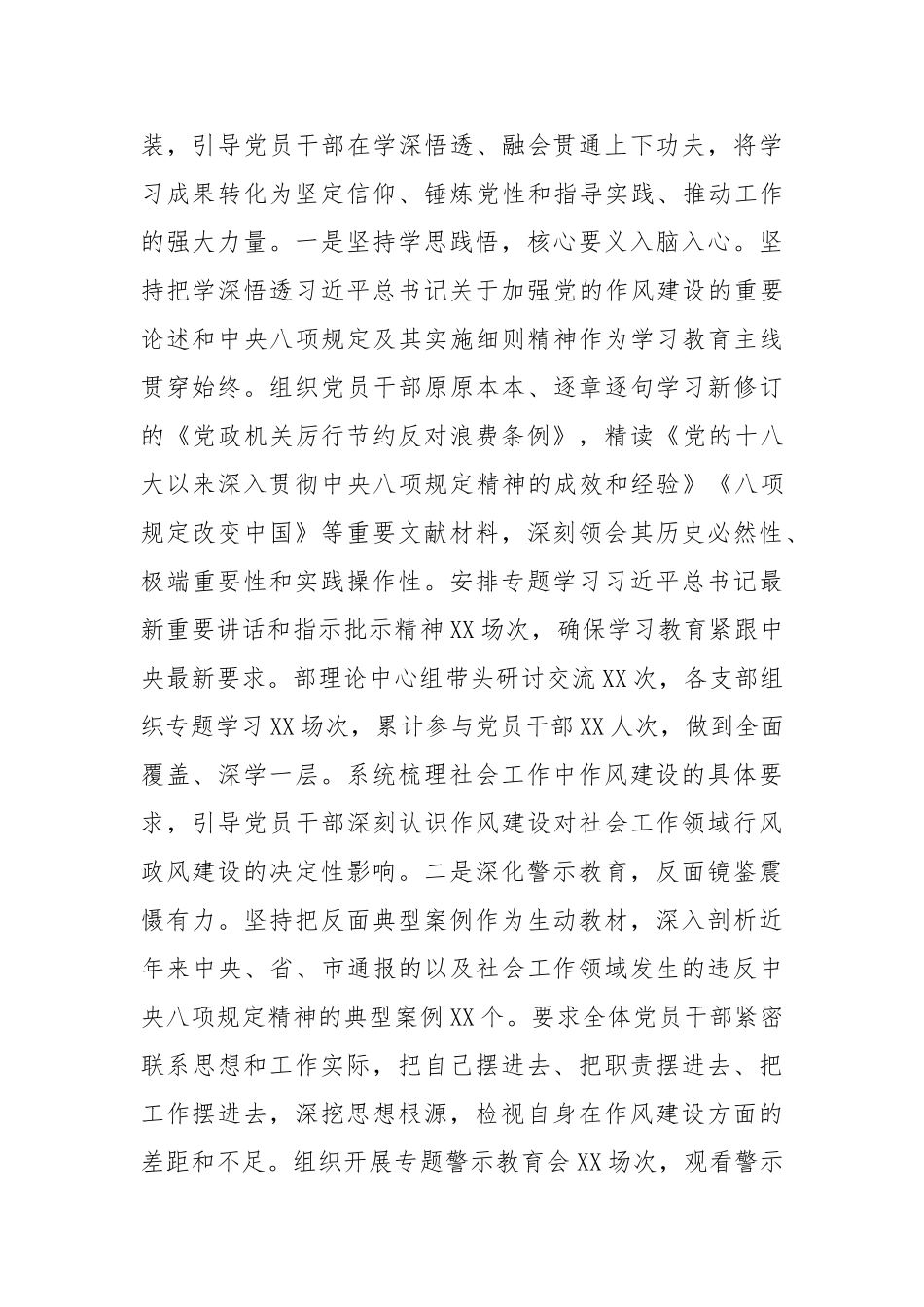 市委社会工作部学习教育“回头看”情况报告_第2页