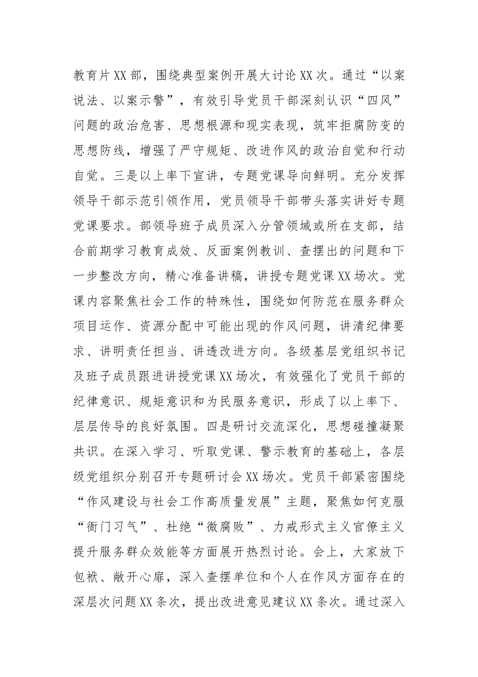 市委社会工作部学习教育“回头看”情况报告_第3页