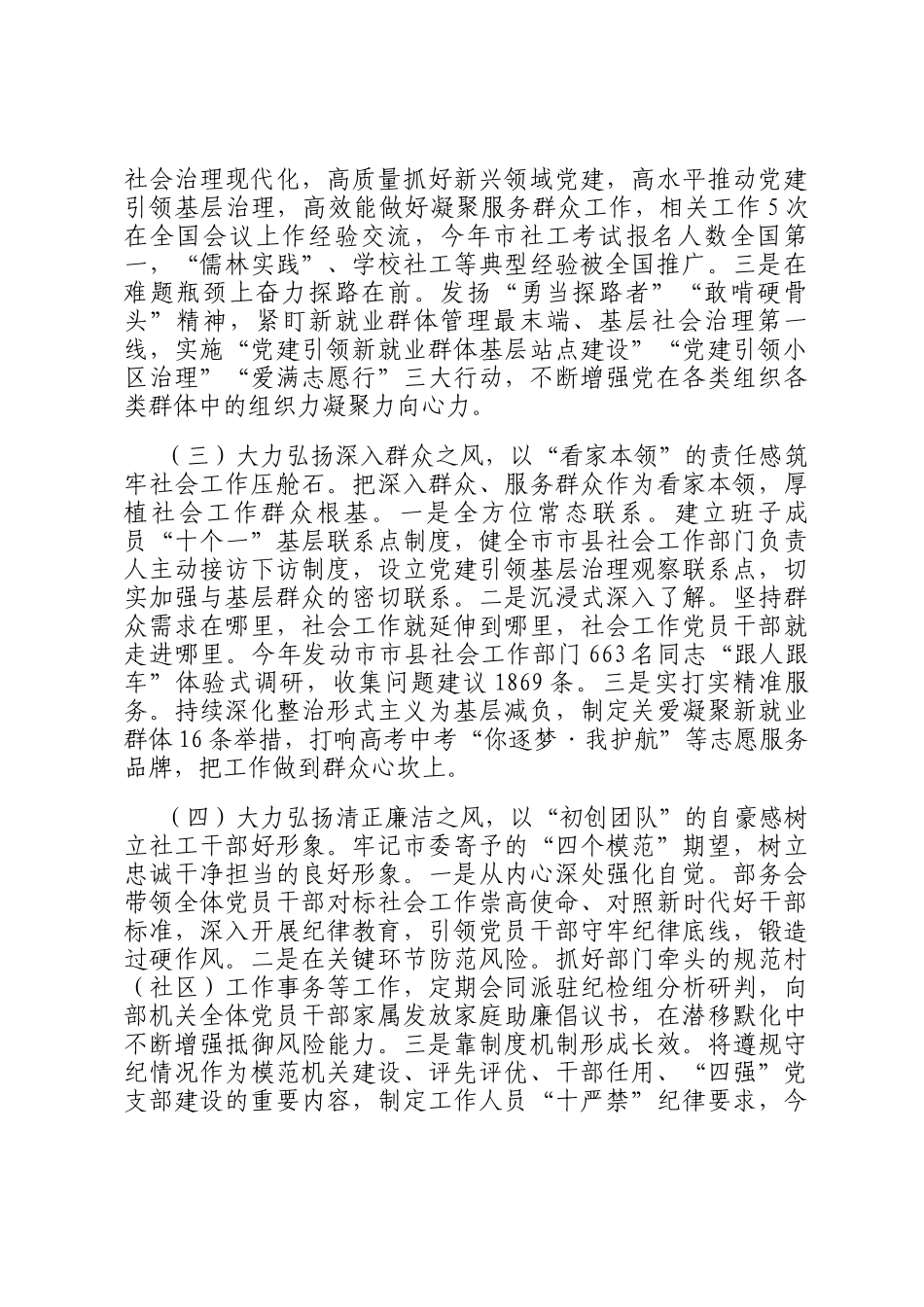 市委社会工作部作风建设情况汇报_第2页