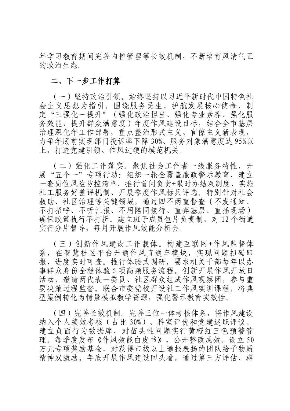 市委社会工作部作风建设情况汇报_第3页