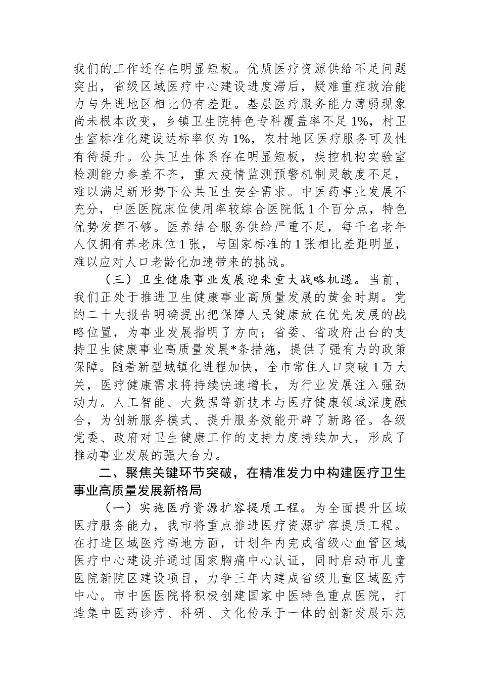 市委书记调研全市医疗卫生跨越式发展时的讲话_第2页