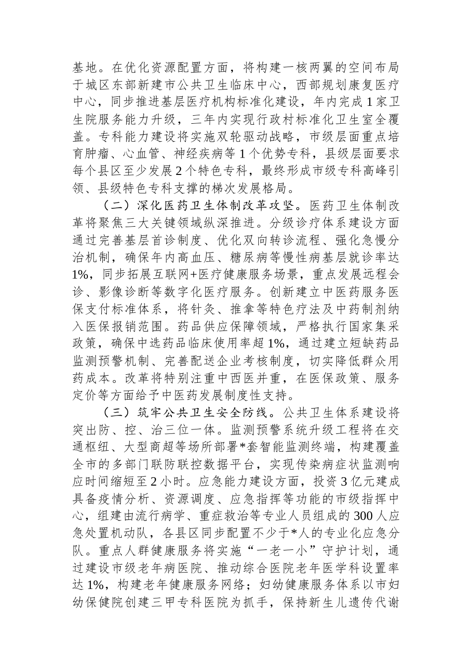 市委书记调研全市医疗卫生跨越式发展时的讲话_第3页