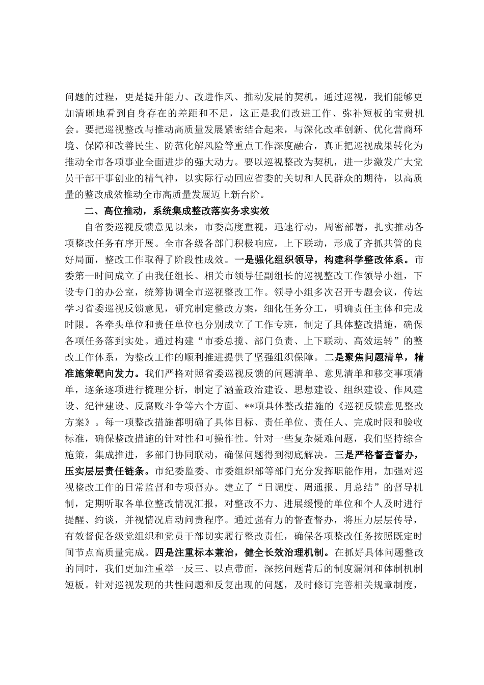 市委书记在2025年省委巡视反馈意见整改落实推进会上的讲话_第2页