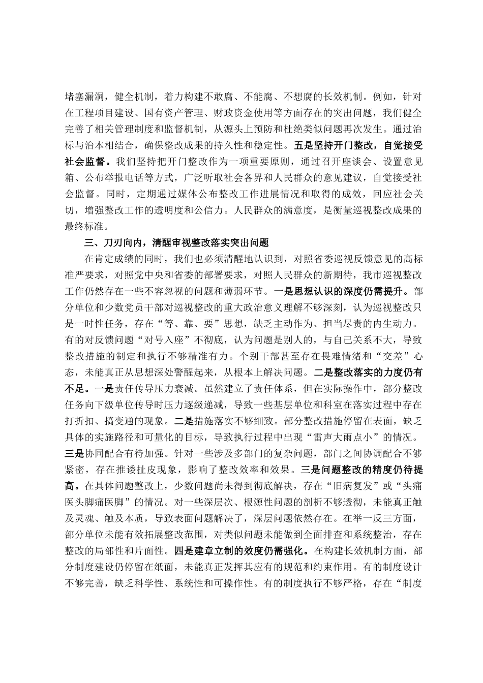 市委书记在2025年省委巡视反馈意见整改落实推进会上的讲话_第3页