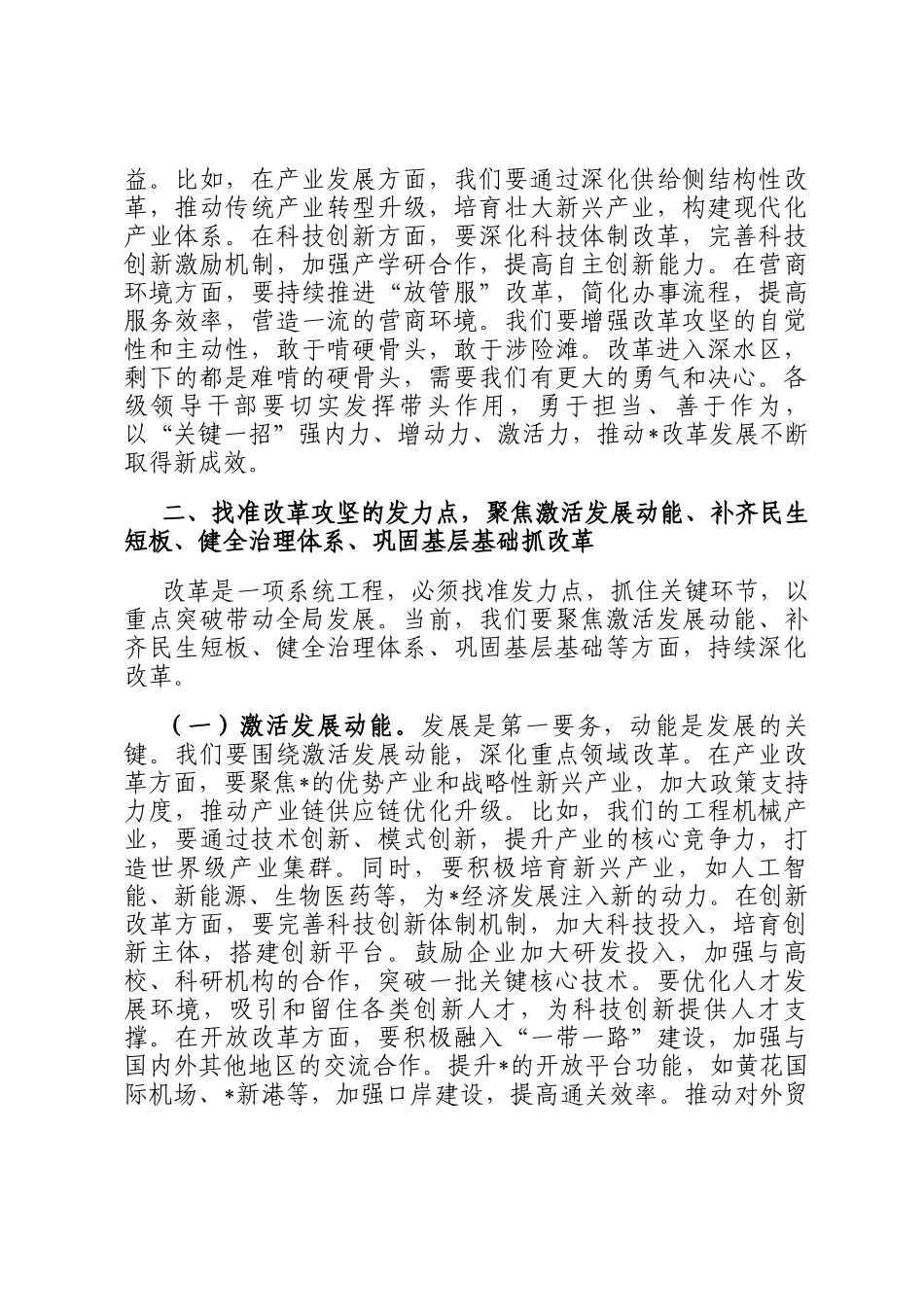 市委书记在2025年市委全面深化改革委员会会议上的讲话_第2页