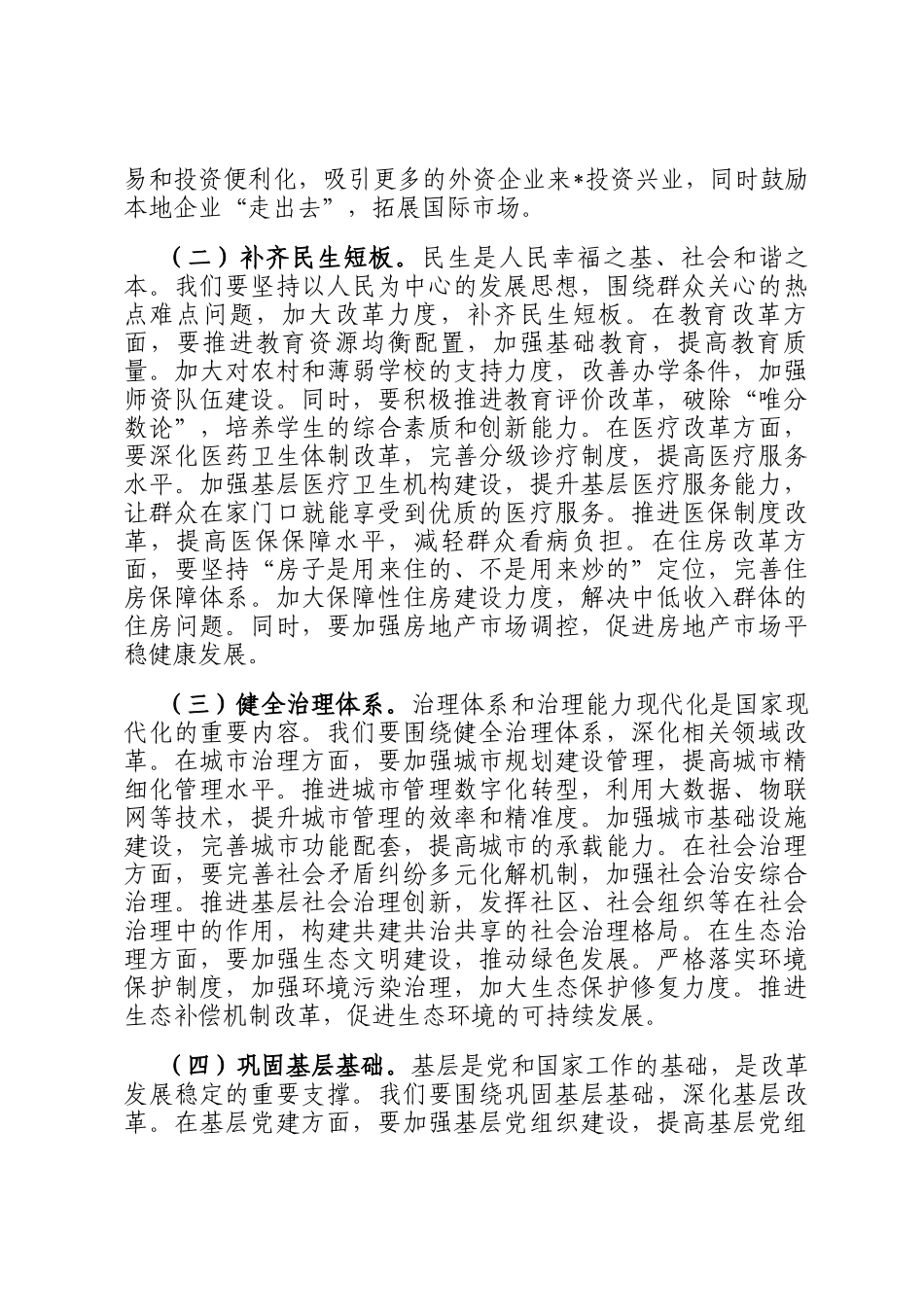 市委书记在2025年市委全面深化改革委员会会议上的讲话_第3页