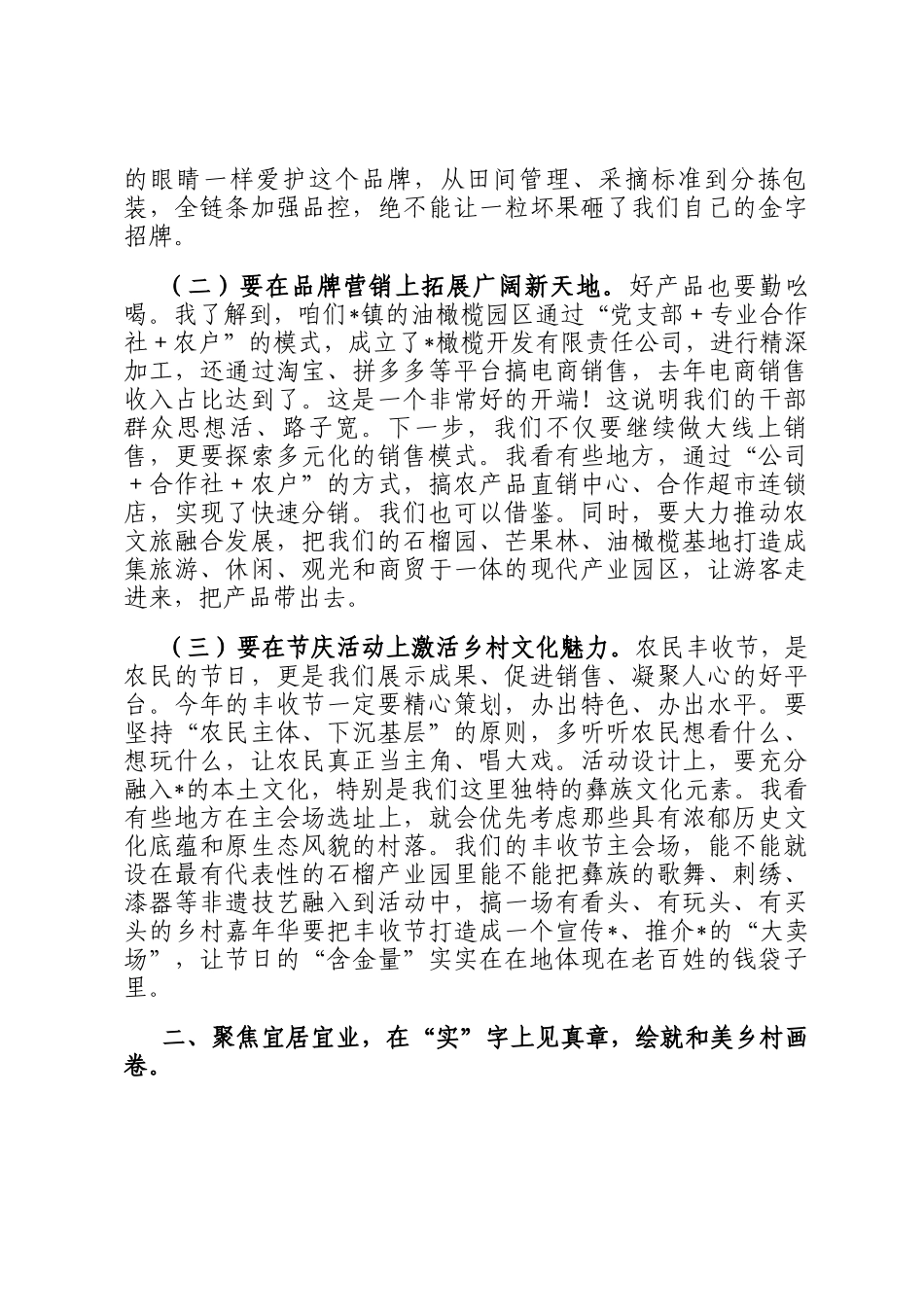 市委书记在2025年乡镇调研座谈会上的讲话_第2页