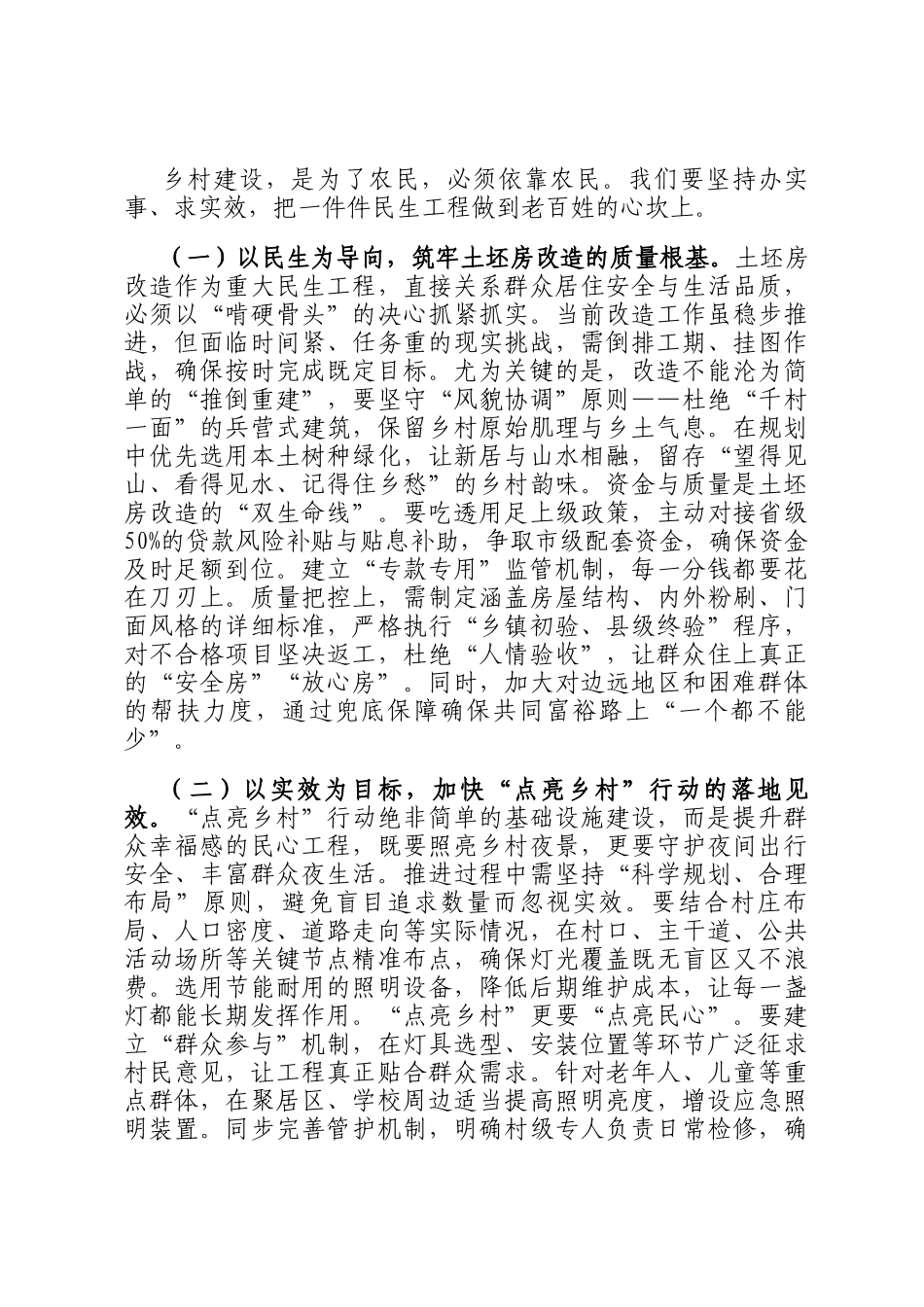 市委书记在2025年乡镇调研座谈会上的讲话_第3页