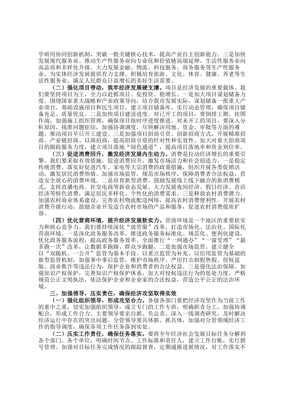 市委书记在全市2025年上半年度经济工作攻坚会上的讲话_第2页