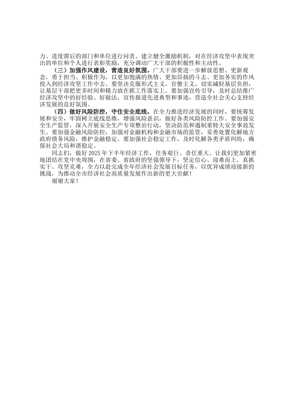 市委书记在全市2025年上半年度经济工作攻坚会上的讲话_第3页