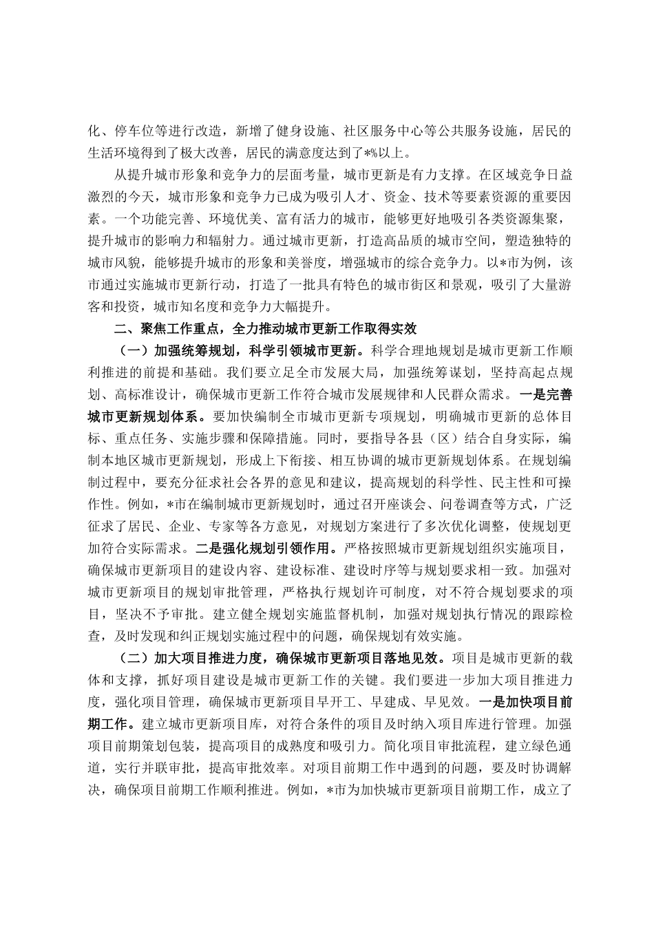 市委书记在全市城市更新工作推进会上的讲话_第2页