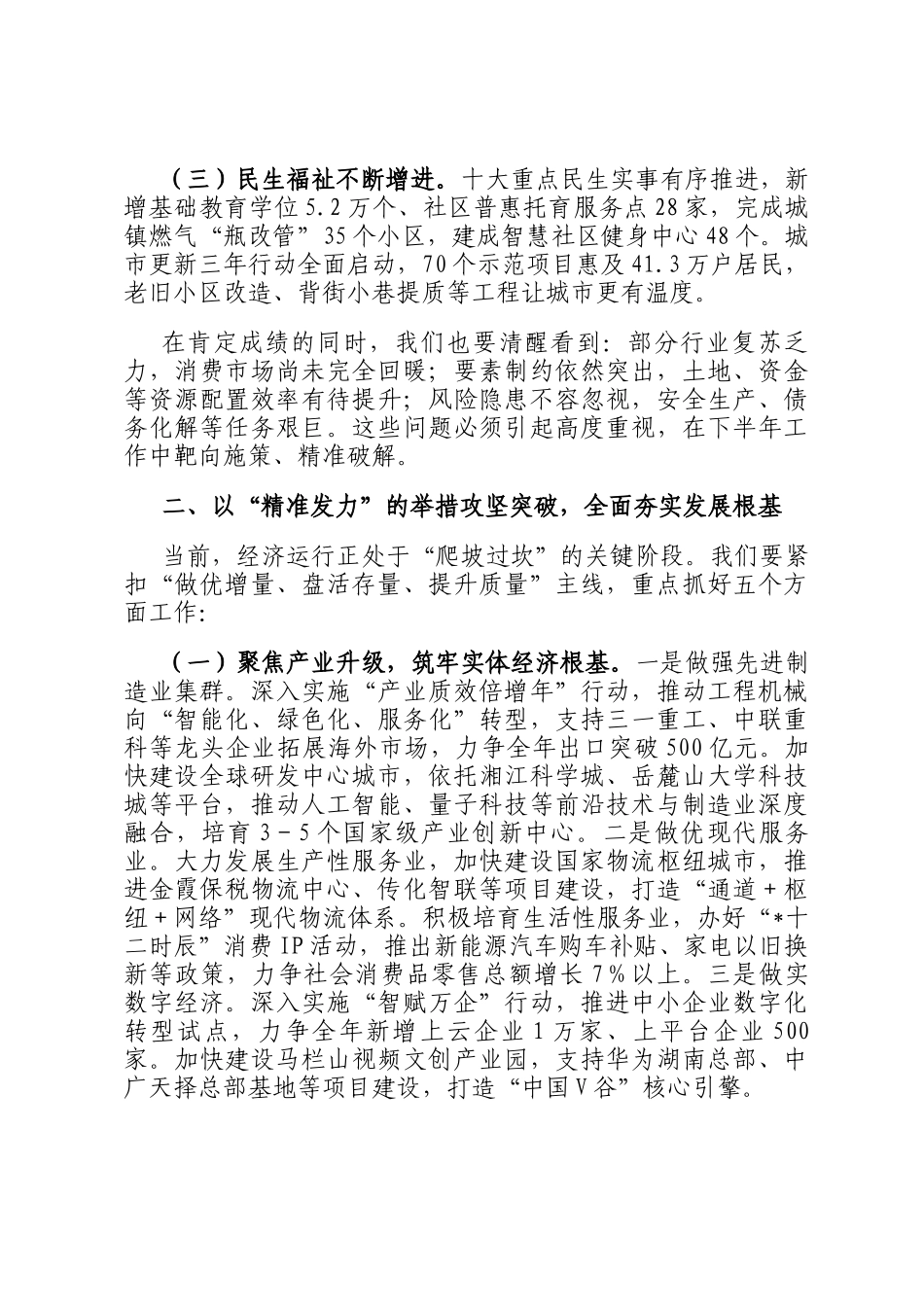 市委书记在全市经济形势分析会上的讲话_第2页