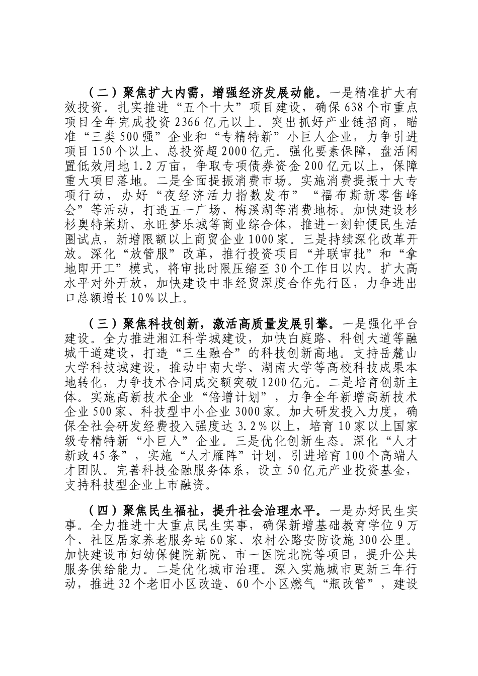 市委书记在全市经济形势分析会上的讲话_第3页