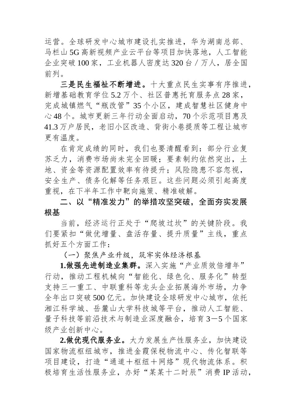 市委书记在全市经济形势分析会议会上的讲话_第2页