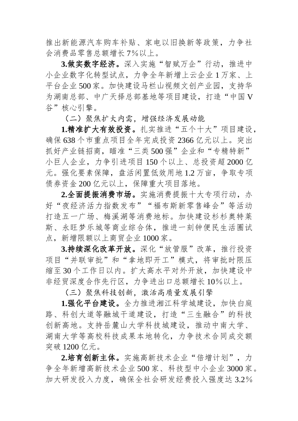 市委书记在全市经济形势分析会议会上的讲话_第3页