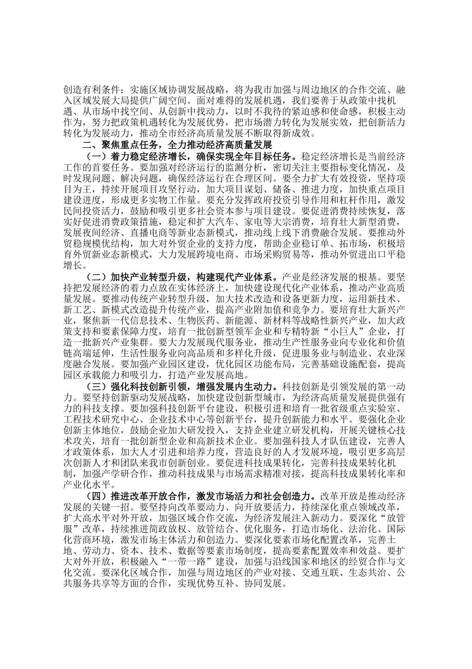 市委书记在市委常委会扩大会议暨市委财经委员会会议上的讲话_第2页