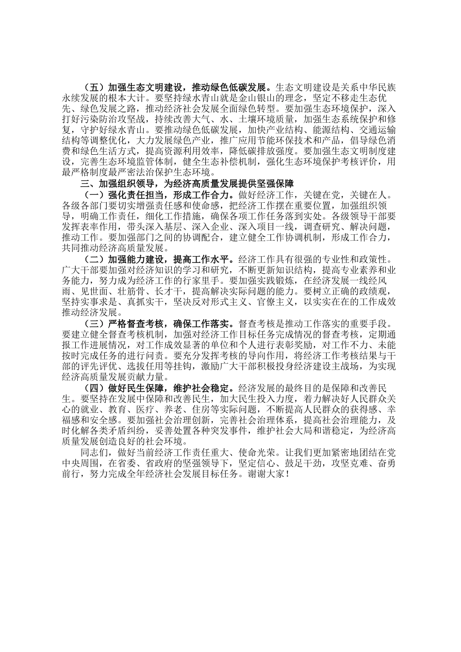 市委书记在市委常委会扩大会议暨市委财经委员会会议上的讲话_第3页