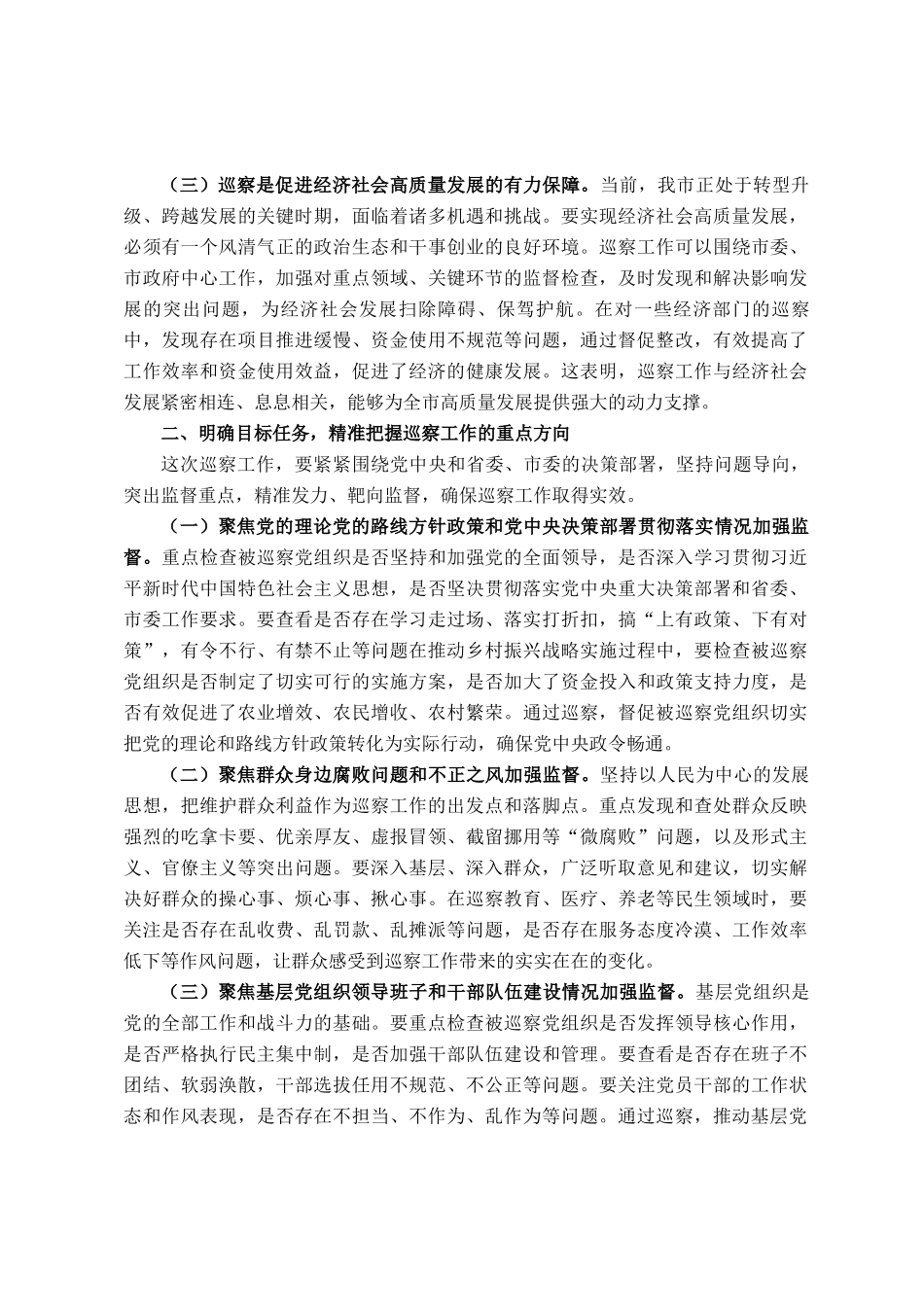 市委书记在市委巡察工作动员部署会上的主持讲话_第2页
