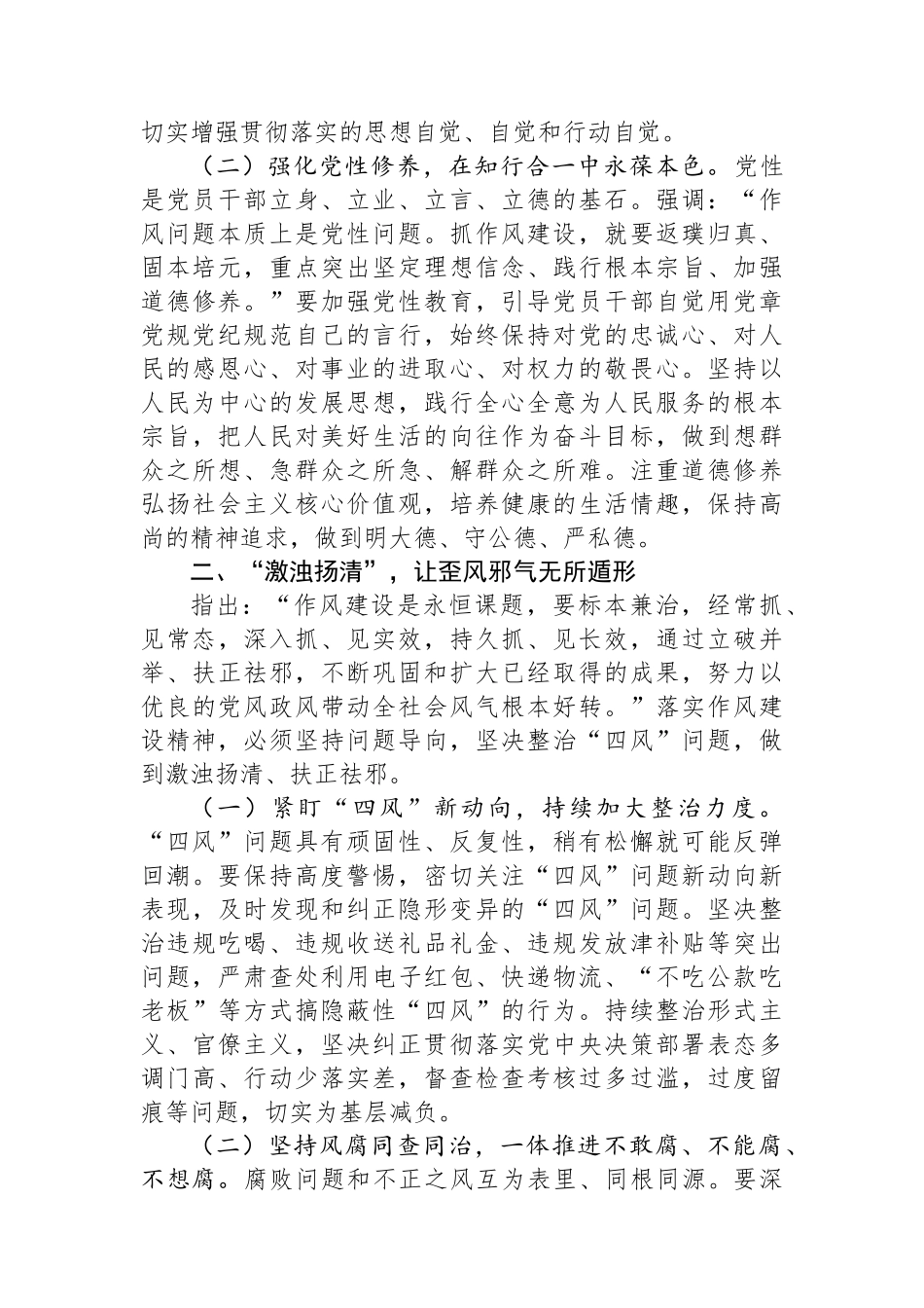 市委书记在学习贯彻作风建设精神专题研讨会上的发言材料_第2页