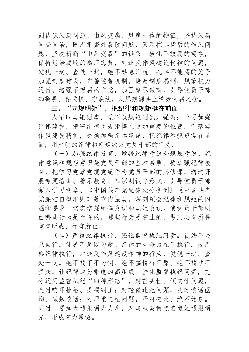 市委书记在学习贯彻作风建设精神专题研讨会上的发言材料_第3页