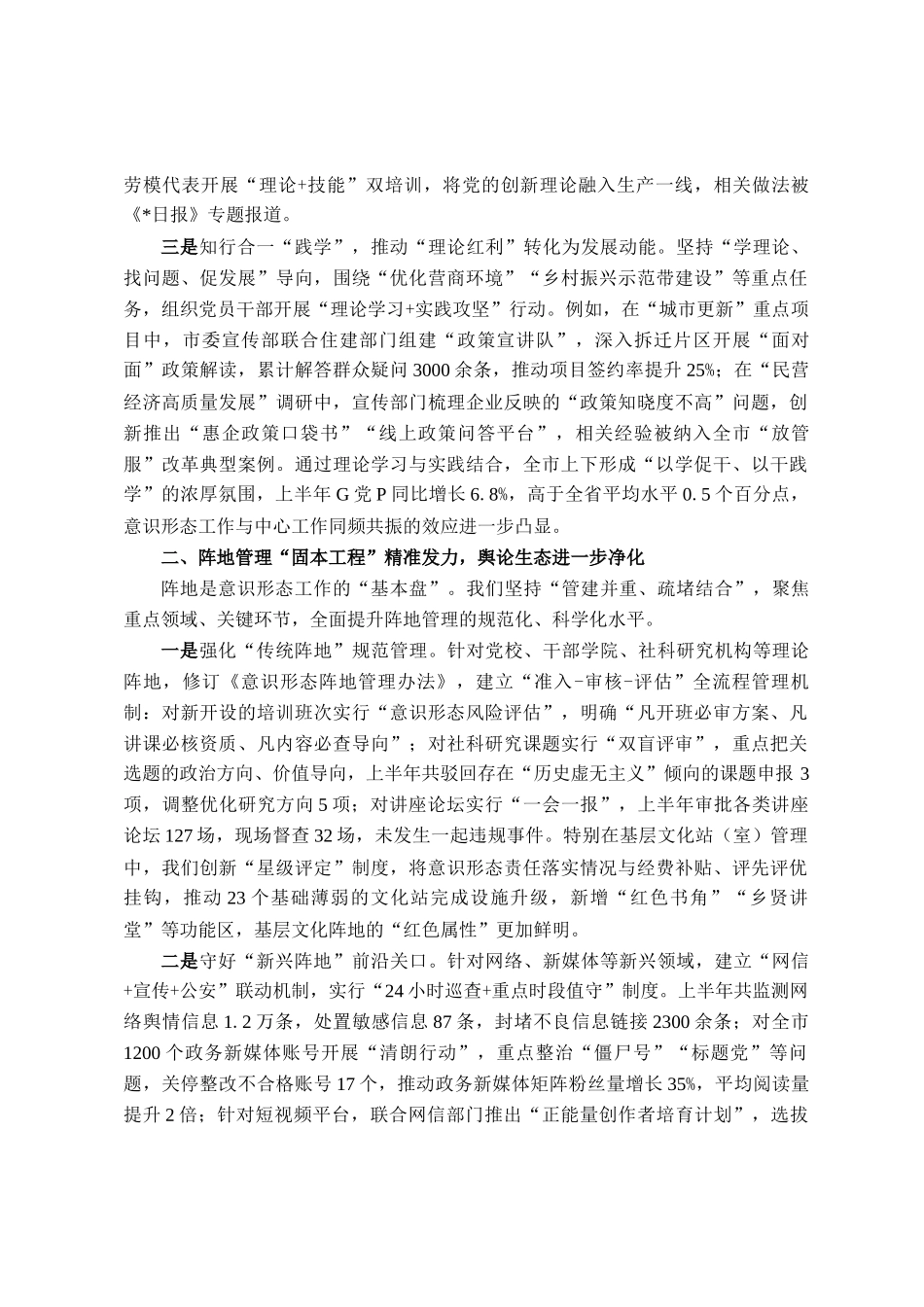 市委宣传部2025年上半年意识形态工作情况总结_第2页