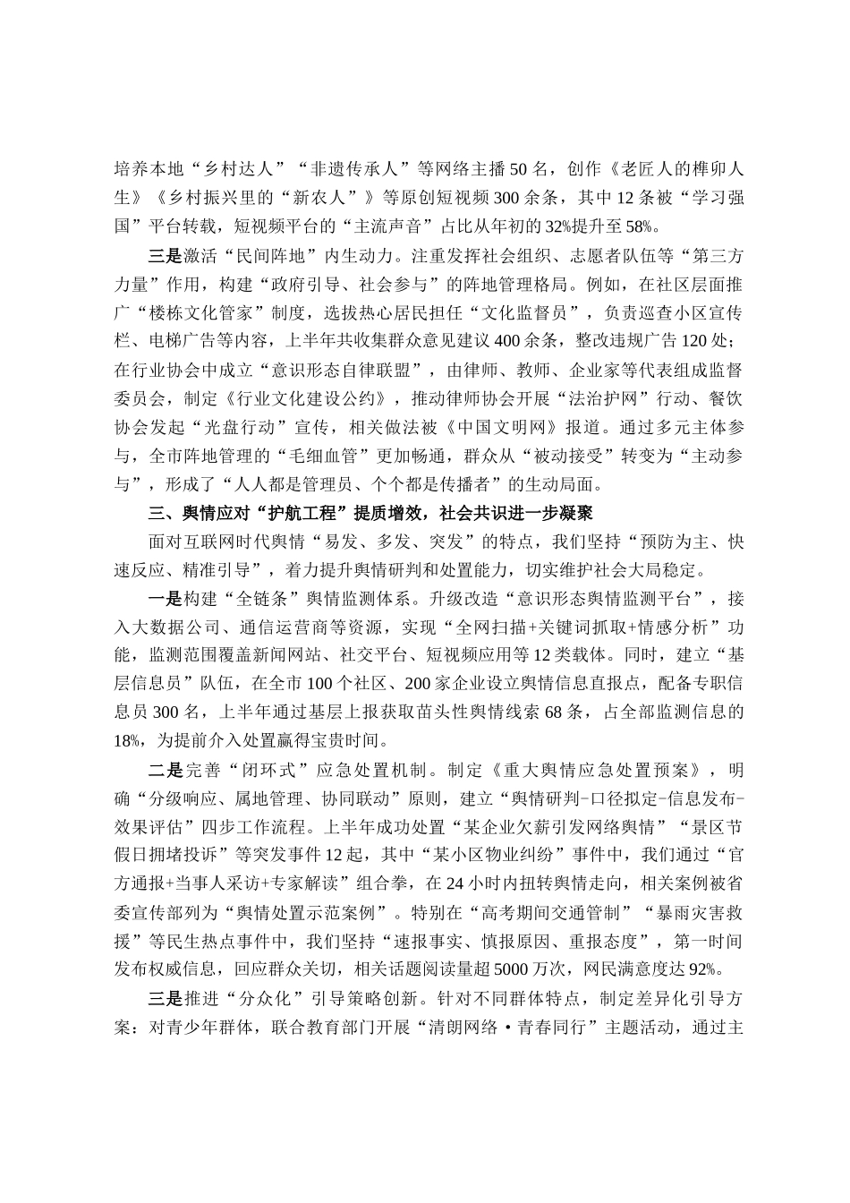 市委宣传部2025年上半年意识形态工作情况总结_第3页