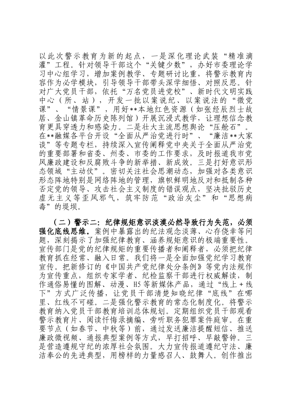 市委宣传部部长参加警示教育感悟：以案为鉴鸣警钟，守正创新筑防线_第2页