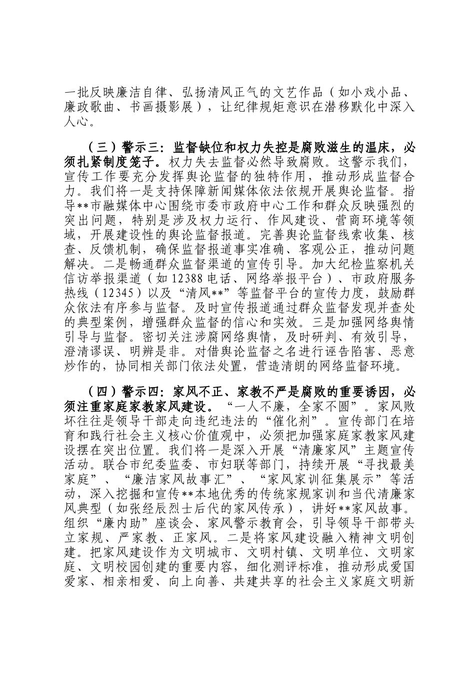 市委宣传部部长参加警示教育感悟：以案为鉴鸣警钟，守正创新筑防线_第3页