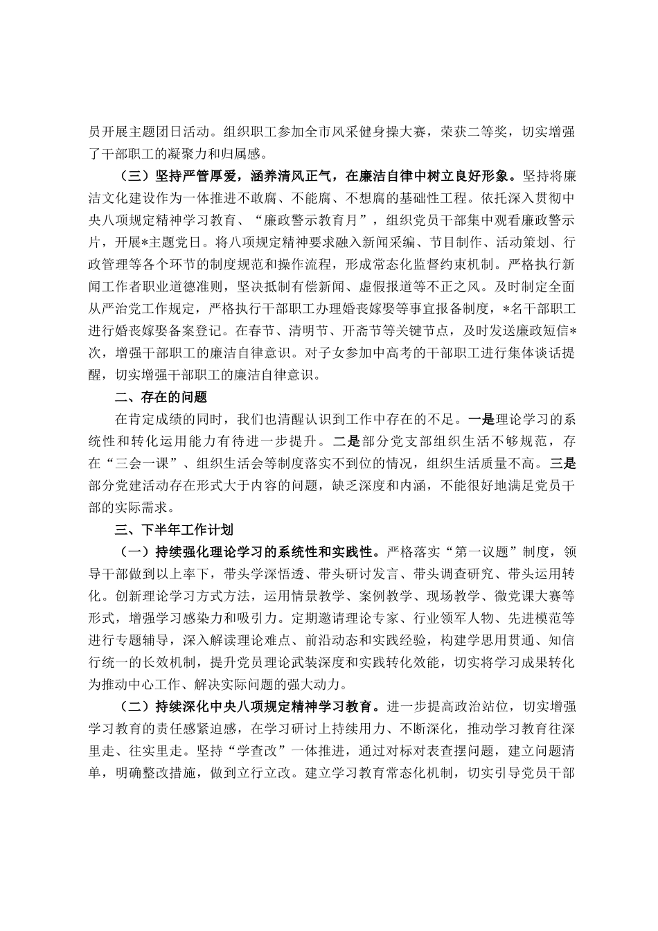 市委宣传系统2025年上半年党建工作总结_第3页