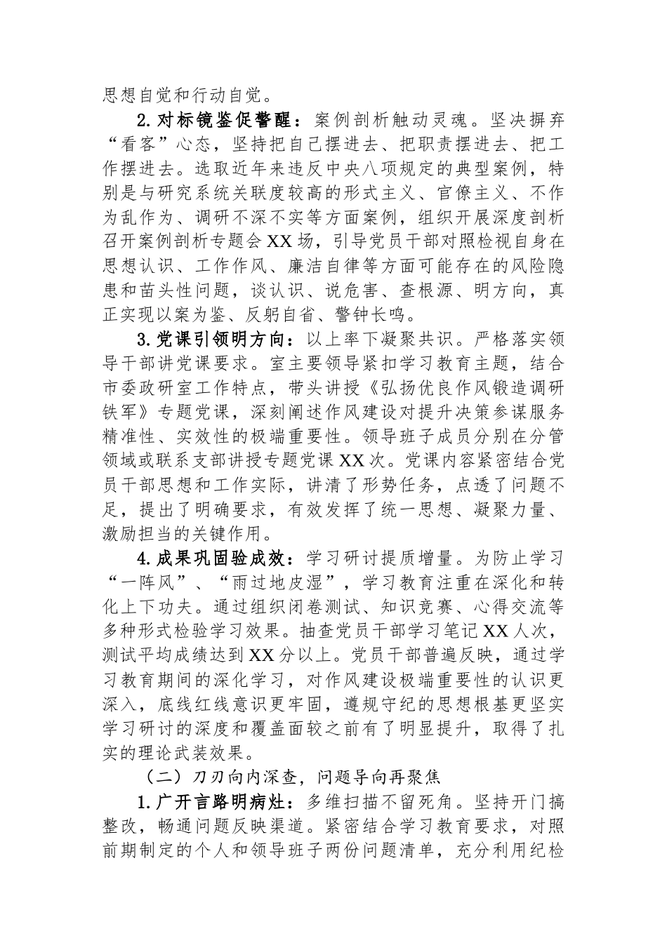 市委政研室关于深入贯彻作风建设专题回头看情况的报告_第2页