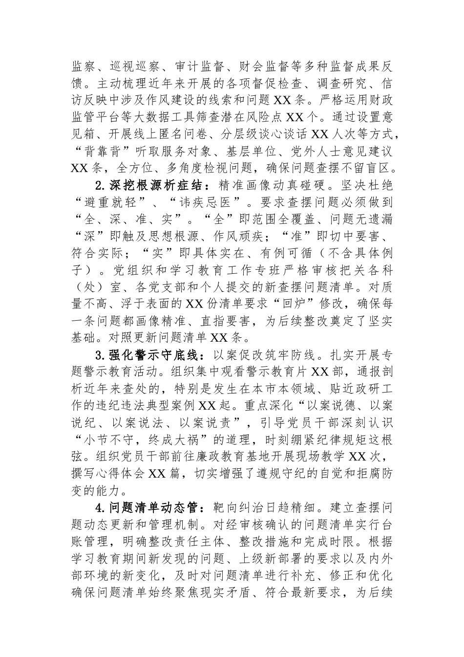 市委政研室关于深入贯彻作风建设专题回头看情况的报告_第3页